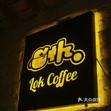 忠诚于老房子咖啡馆