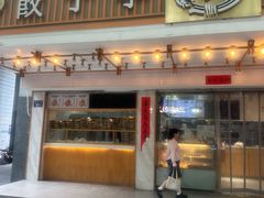 -饺子季水饺餐厅(新市街店)