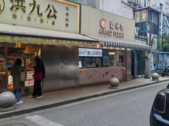 -Aimiqi.Pizza.爱米奇私厨(虹梅路红春大厦店)