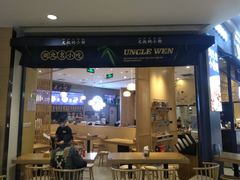 门面-文叔·湖北名小吃·小龙虾(华强北店)