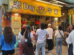 -老day牛杂(官也街总店)