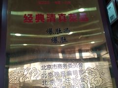 -爆肚冯(廊房二条店)