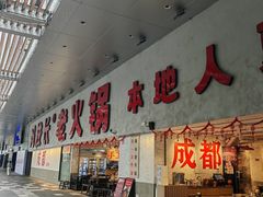 -冯校长老火锅(深圳总店)