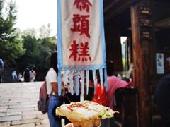 -步步高桥头糕