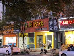 -花园菜市场