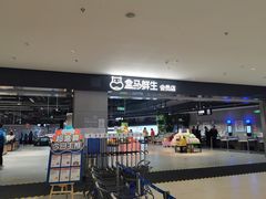 -盒马鲜生(新都心店)