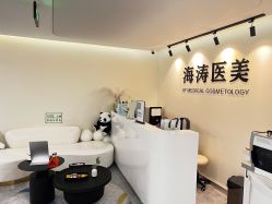 -海涛医疗美容·面部抗衰·注射美鼻