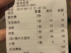 账单-老伯蟹脚店(朝阳路店)