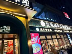-清真·宁夏印象·盐池滩羊肉体验店(江宁路店)