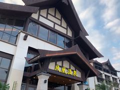 -清远熹乐谷温泉度假酒店