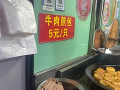 -牛煎里牛肉煎包淮南牛肉汤(广东路店)