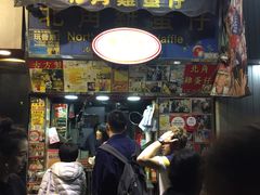 门面-利强记北角鸡蛋仔(弥敦道店 )