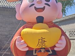 -康百万庄园