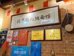 -锅儿挑面馆