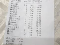 账单-八珍饺子·烤鸭·家常菜
