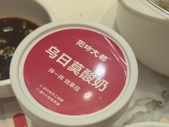-阳坊大都涮羊肉(阳坊总店)
