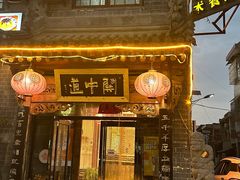 -关中道陕味艺术餐厅(西岳庙店)