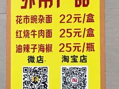 -花市豌杂面(民生路店)