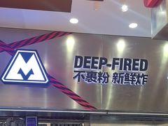 -满巍明生炸鸡架(杭州来福士店)