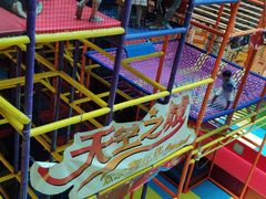 -天空之城欢乐嘉年华苏州店(环球188广场店)