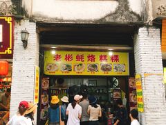 门面-老彬专工蚝烙糕粿