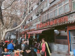 -惠记粉汤羊血(小南门店)