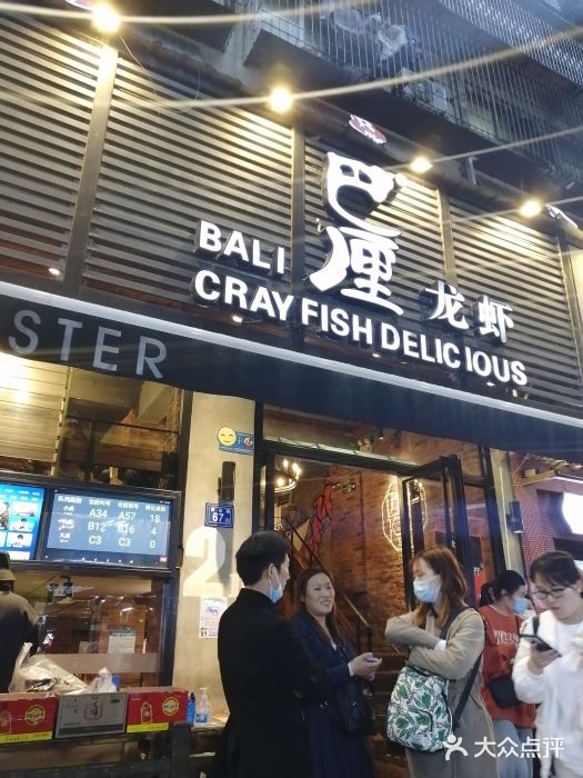 巴厘龙虾·榜首油焖大虾(旗舰店·万松园)门面图片