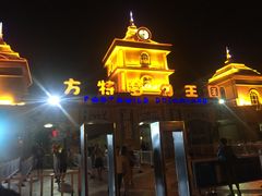 -青岛方特梦幻王国