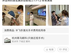 -黑马眼科·近视手术