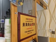 -于春正宗椰奶清补凉炒冰