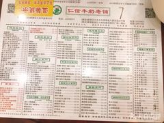 -仁信老铺(华盖路店)
