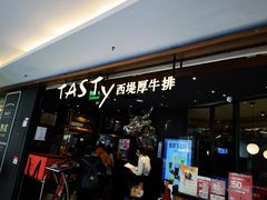 门面-西堤厚牛排(国瑞店)