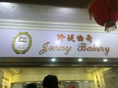 门面-珍妮曲奇聪明小熊(尖沙咀店)