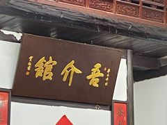 门面-吾介小籠館