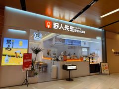 -野人先生现做冰淇淋(北京环宇荟店)