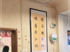 大堂-矮子粉店1985·长沙米粉(湘春路店)