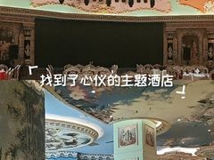-套娃酒店-中餐厅