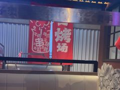 -钱锋炭缸烧烤(南湖大路总店)