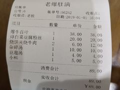 -老爆肚满五香烧牛羊肉