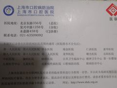 -上海市口腔医院(徐汇院区)
