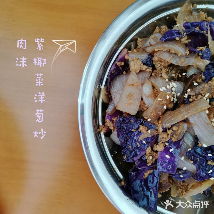 美食厨房之紫椰菜洋葱炒肉沫