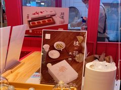 -阮大兴糕团(日月光中心店)