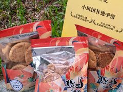 -诚志饼家·小凤饼非遗传承(中山六路店)