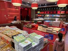 零售区-百饼园(澳门路店)
