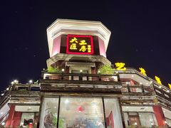 -大匠工房古船木艺术餐厅·猪肚鸡专门店(长白仙岛店)
