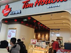 -Tims天好咖啡·贝果(成都东站捷枫店)