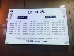 -贵州六盘水羊肉粉(观音桥店)