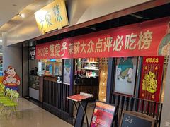 -陈傻子餐厅(世纪都会店)