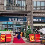 东莞｜拜托‼️舞茶道的芋泥也泰好吃了吧！！