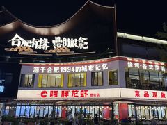 -阿胖龙虾(罍街店)